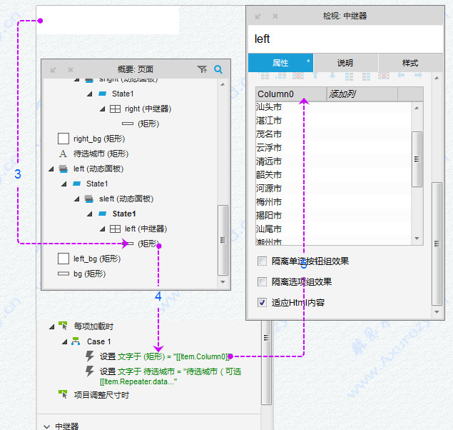 Axure设计：双向列表带计数选择（穿梭器）