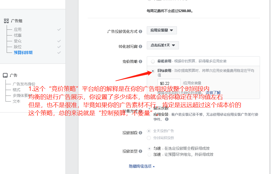 我精炼的Facebook广告投放竞价策略：单月投放1.1万美金，获客成本不到0.18美金