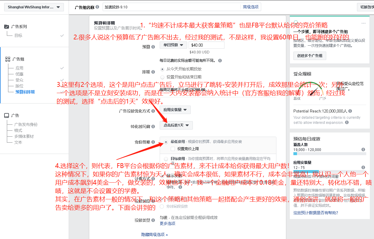 我精炼的Facebook广告投放竞价策略：单月投放1.1万美金，获客成本不到0.18美金