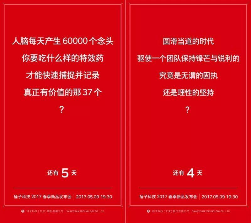 细说这些年罗永浩的文案营销史