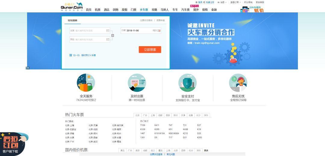 12306网站全新改版上线，这次的设计能给多少分？