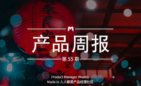 产品经理周报第 55 期｜百度元宵晚会再发2亿红包；“曹操专车”更名为“曹操出行”