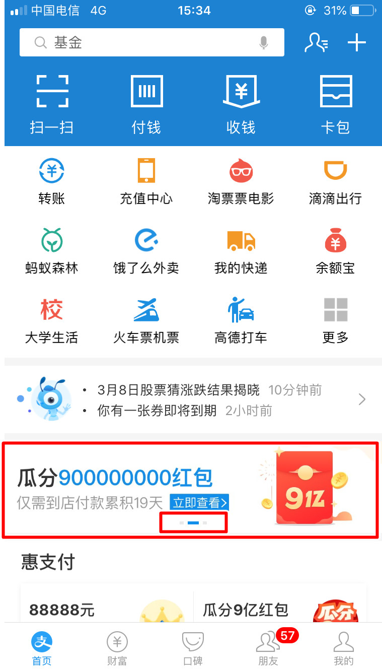 10分钟带你看懂支付宝的交互设计（首页篇）