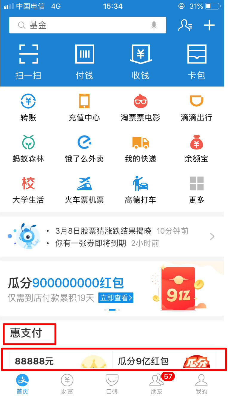 10分钟带你看懂支付宝的交互设计（首页篇）