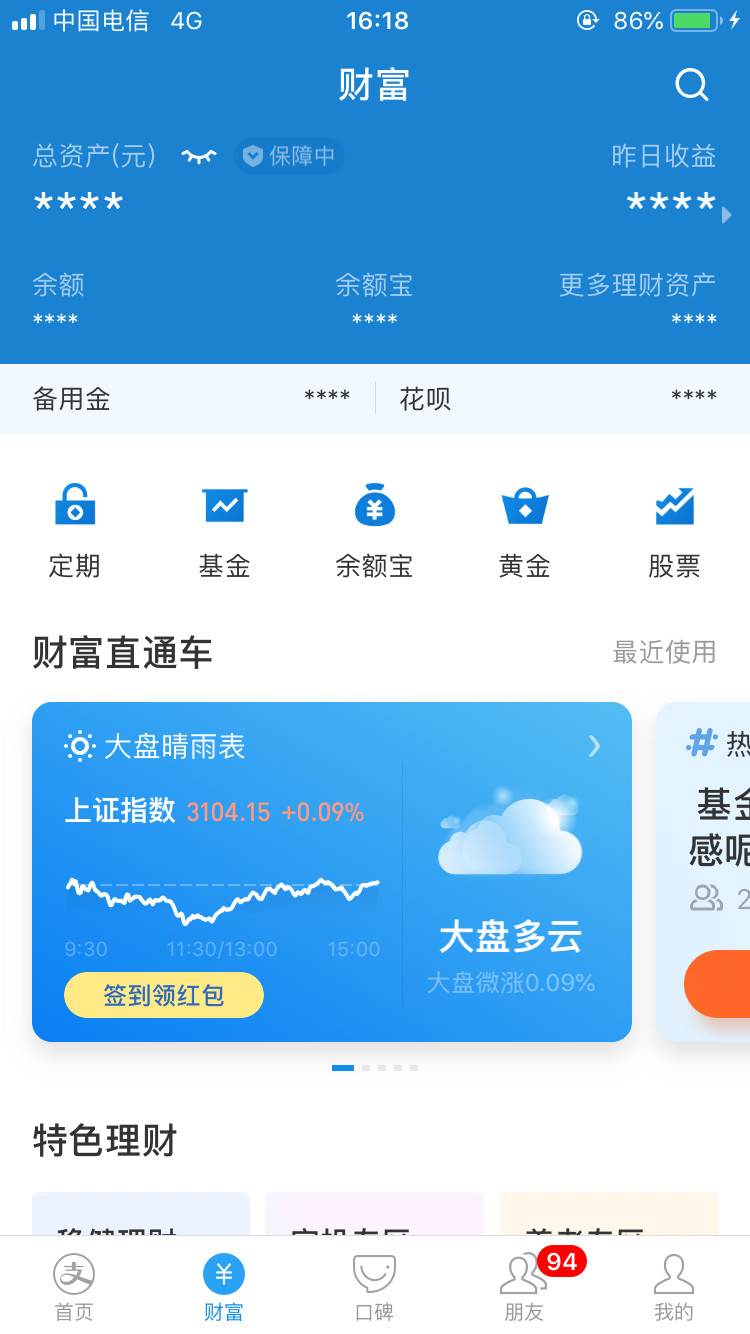 10分钟带你看懂支付宝的交互设计（二）