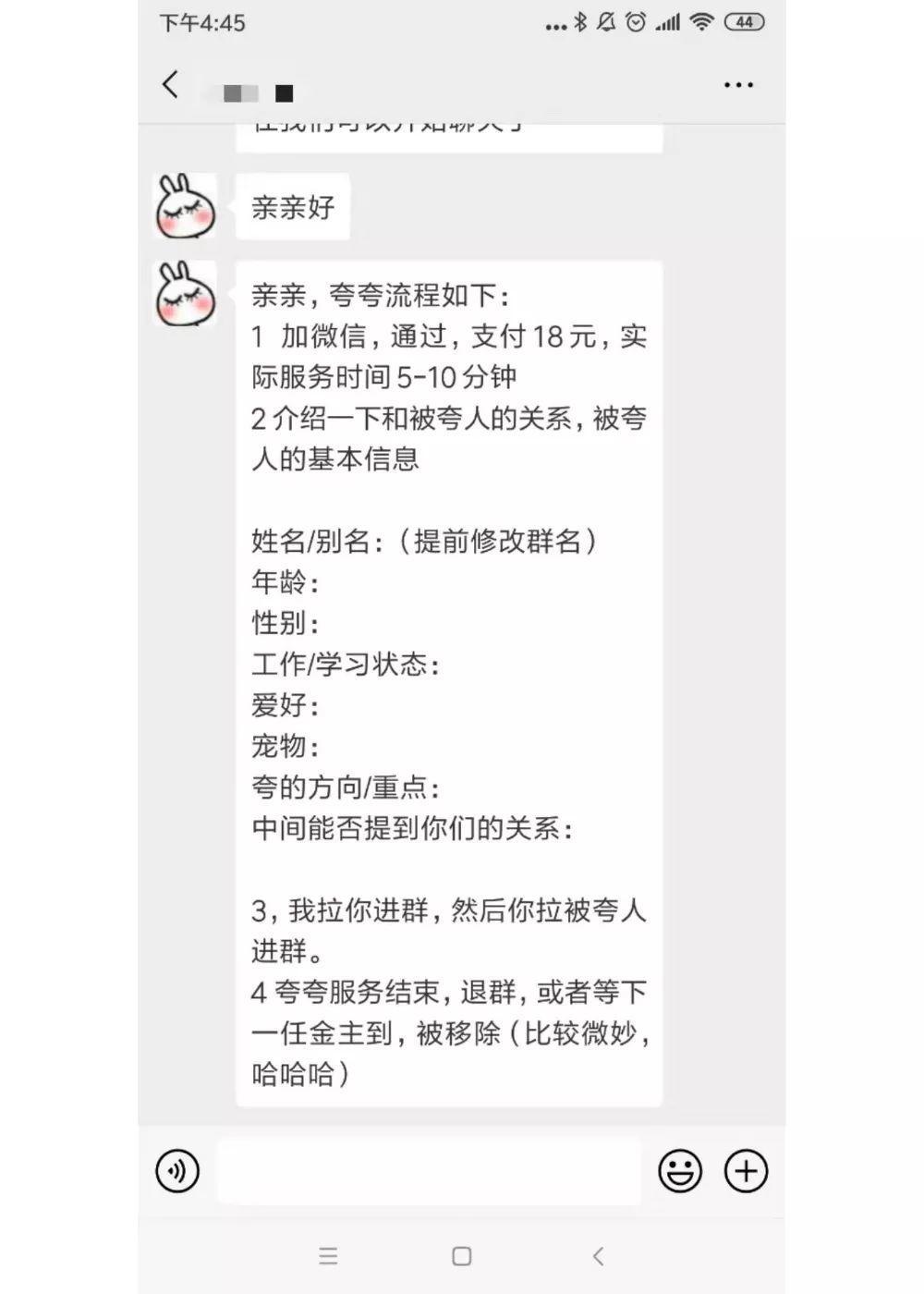 15 元夸 3 分钟！我在夸夸群里夸了 2 小时，发现「夸人致富」这条路不好走