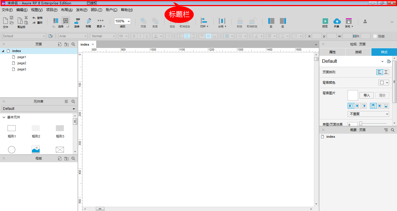 Axure8.0学习心得:Word+PS+DW的结合 Axure8.0学习心得:Word+PS+DW的结合