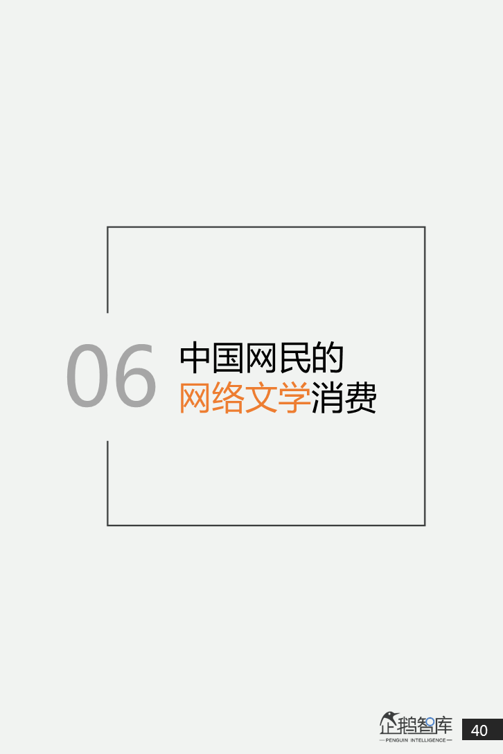 互联网第一战场：2019泛内容消费趋势报告（51P）