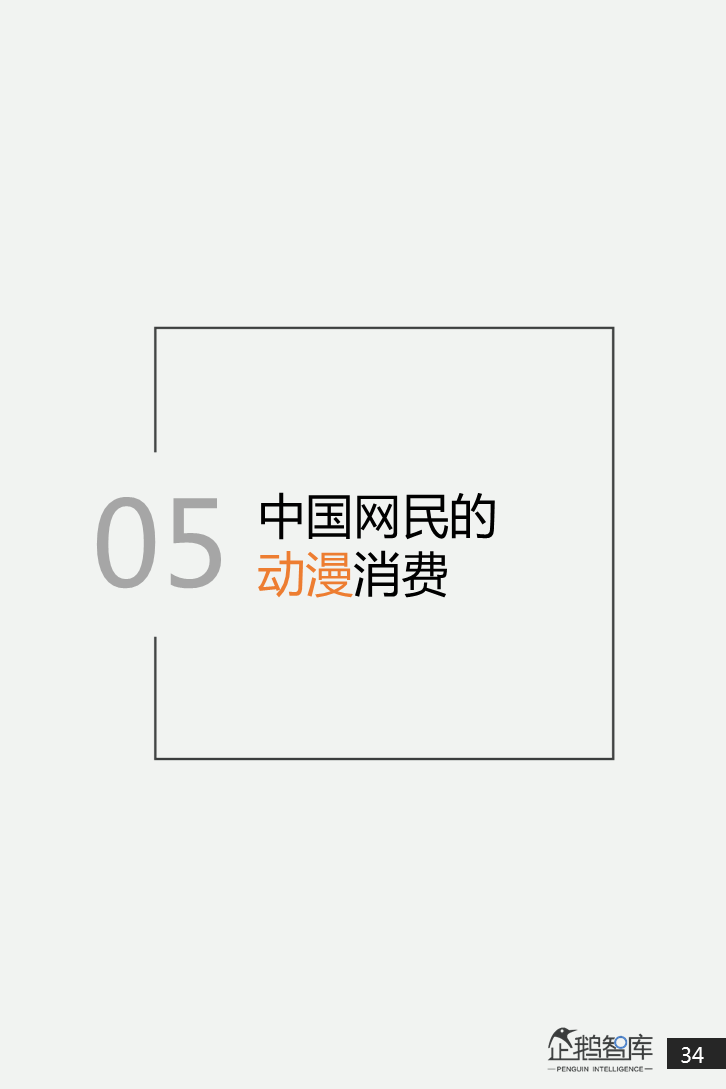 互联网第一战场：2019泛内容消费趋势报告（51P）