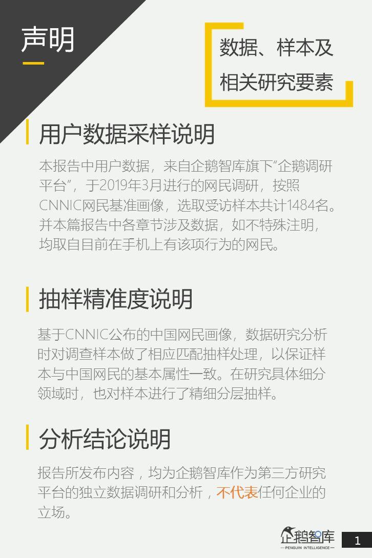 互联网第一战场：2019泛内容消费趋势报告（51P）