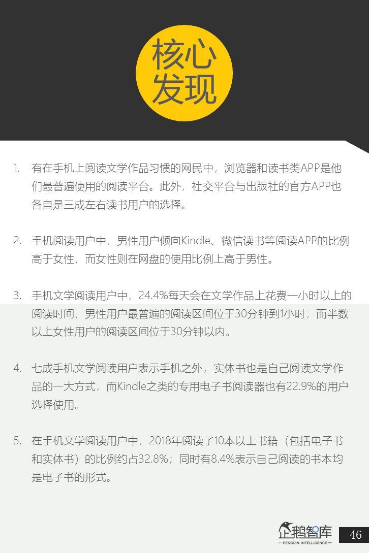 互联网第一战场：2019泛内容消费趋势报告（51P）