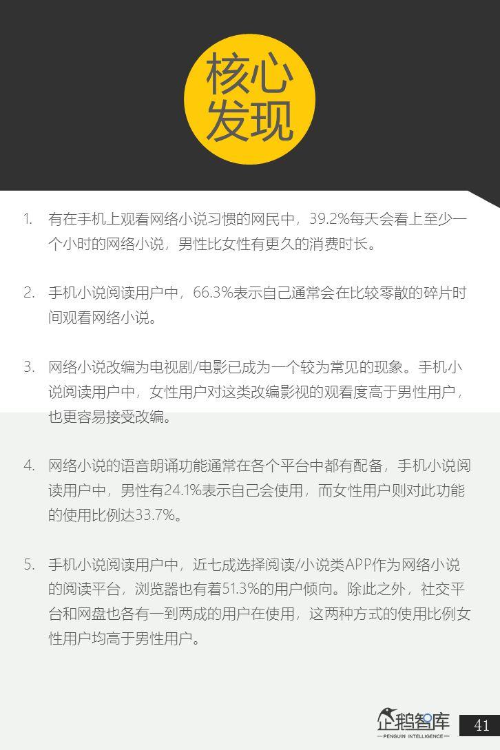 互联网第一战场：2019泛内容消费趋势报告（51P）