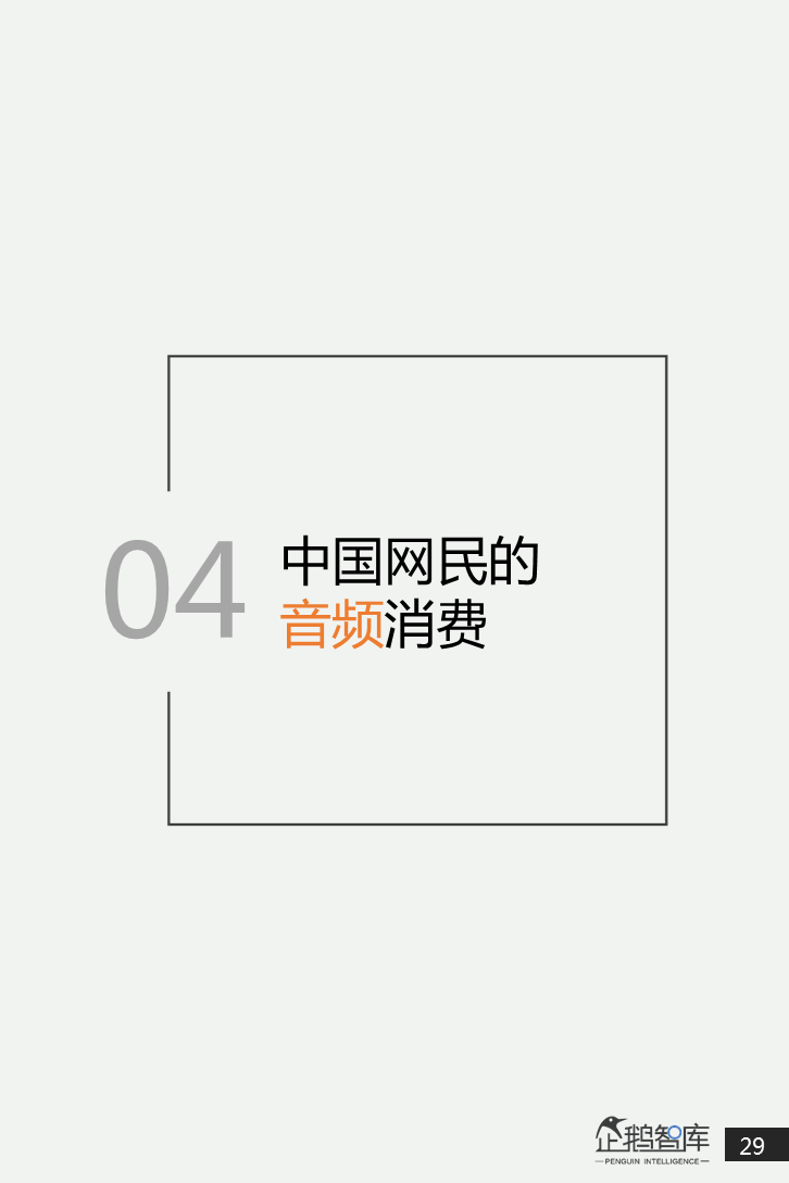 互联网第一战场：2019泛内容消费趋势报告（51P）