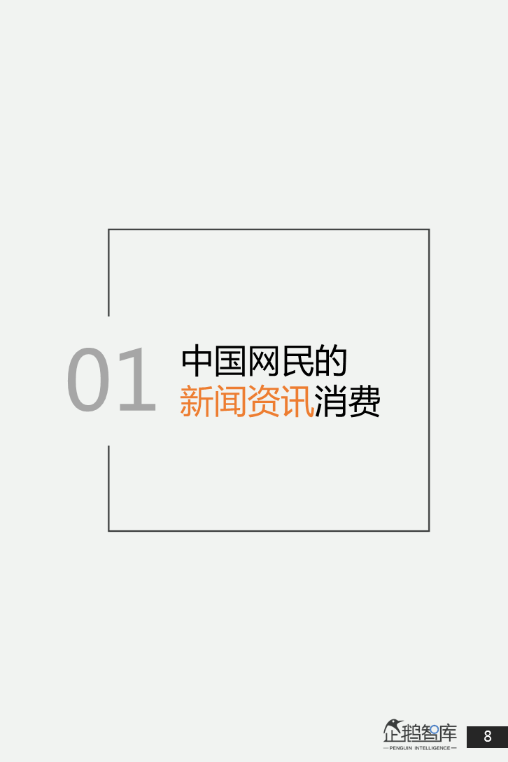 互联网第一战场：2019泛内容消费趋势报告（51P）