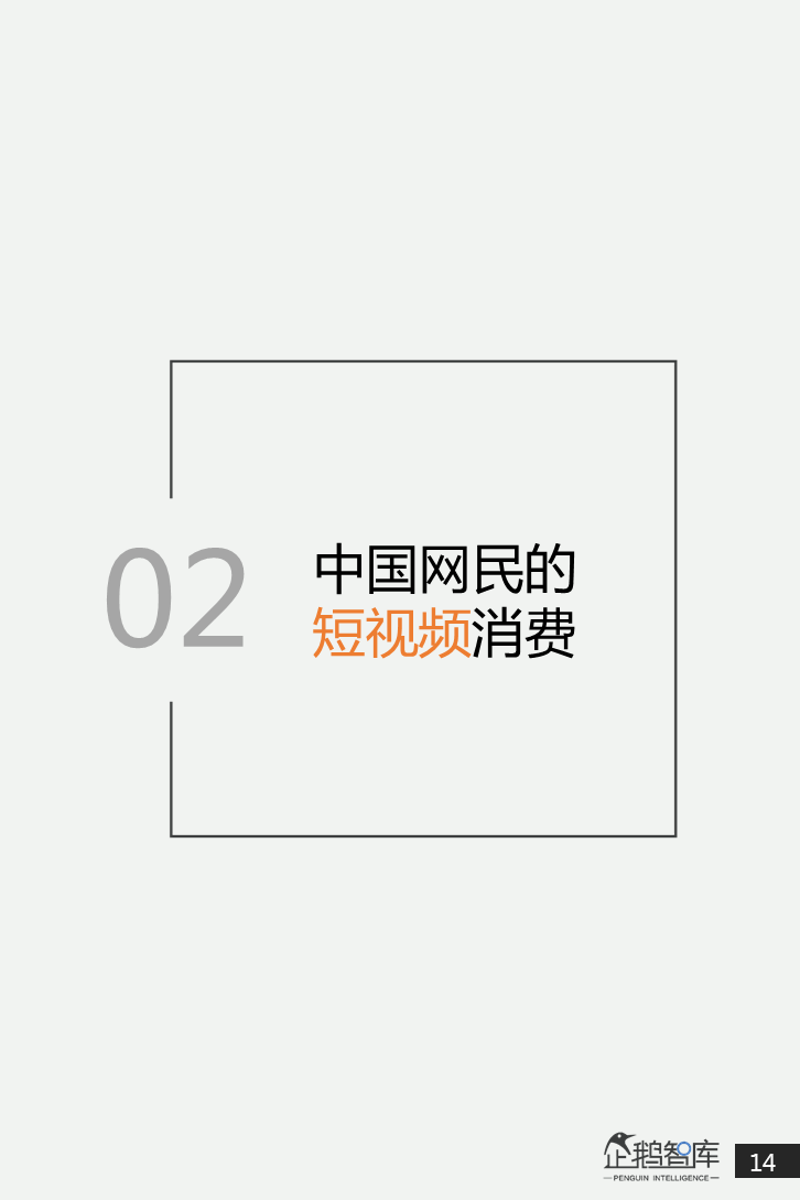 互联网第一战场：2019泛内容消费趋势报告（51P）