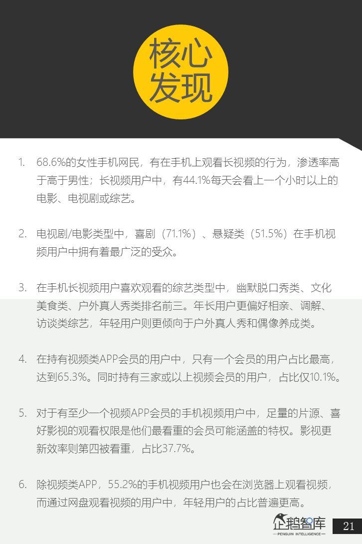 互联网第一战场：2019泛内容消费趋势报告（51P）