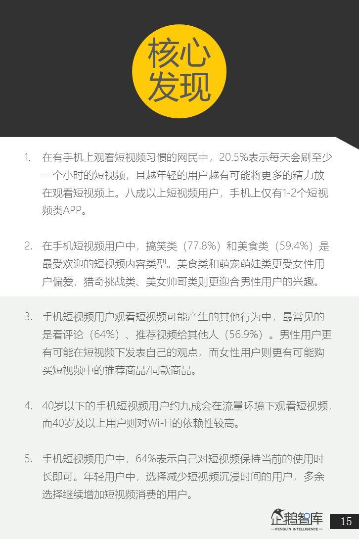 互联网第一战场：2019泛内容消费趋势报告（51P）