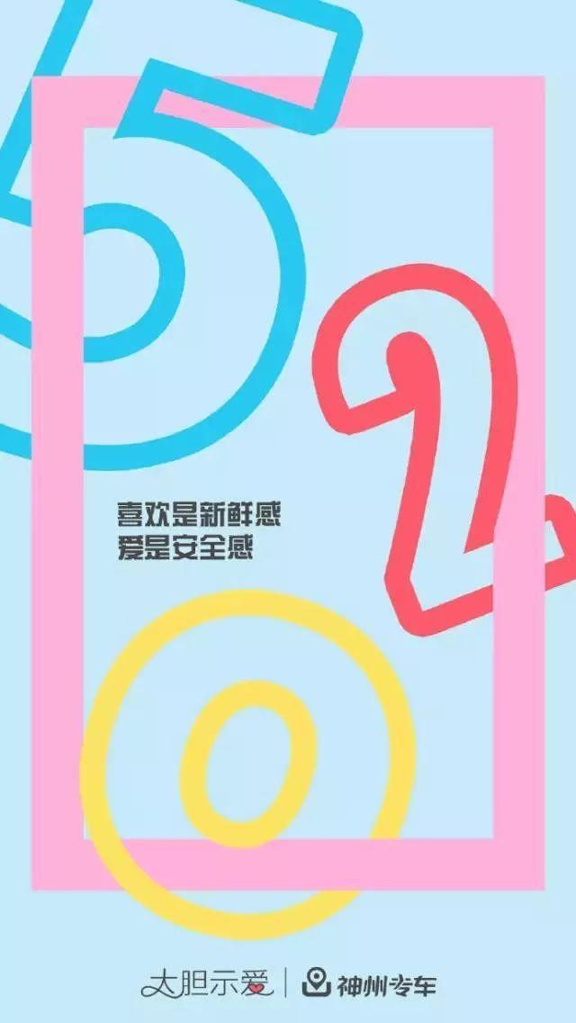 甜到齁的520借势表白文案,不看看吗?