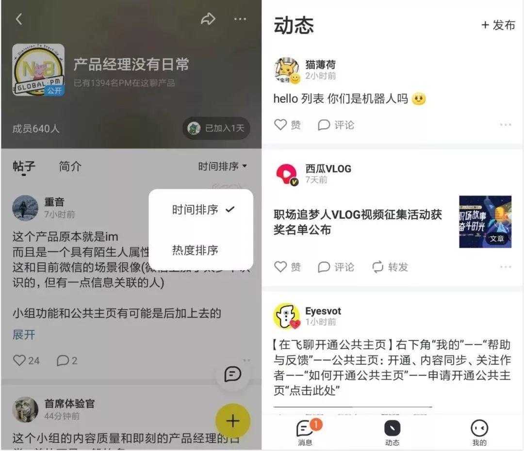 「飞聊」终于来了,张一鸣的社交梦能实现吗?