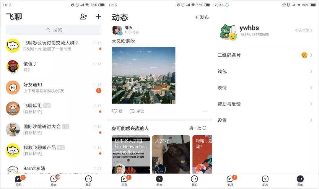 「飞聊」终于来了,张一鸣的社交梦能实现吗?
