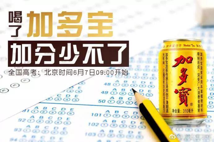 高考来了,超实用的借势营销创意都准备好了!