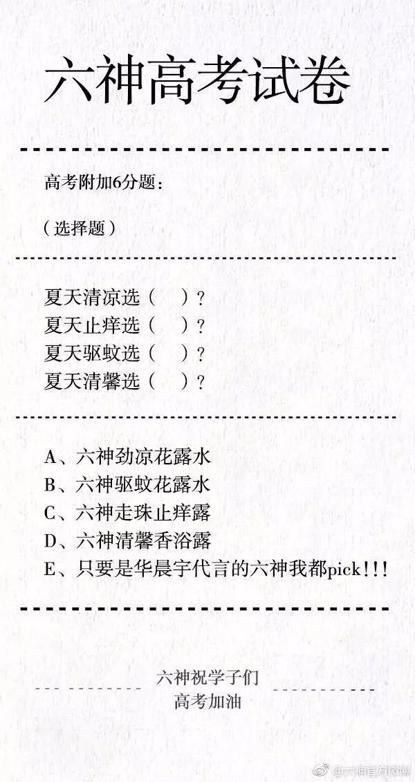 高考来了,超实用的借势营销创意都准备好了!