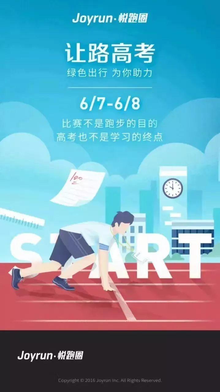 高考来了,超实用的借势营销创意都准备好了!
