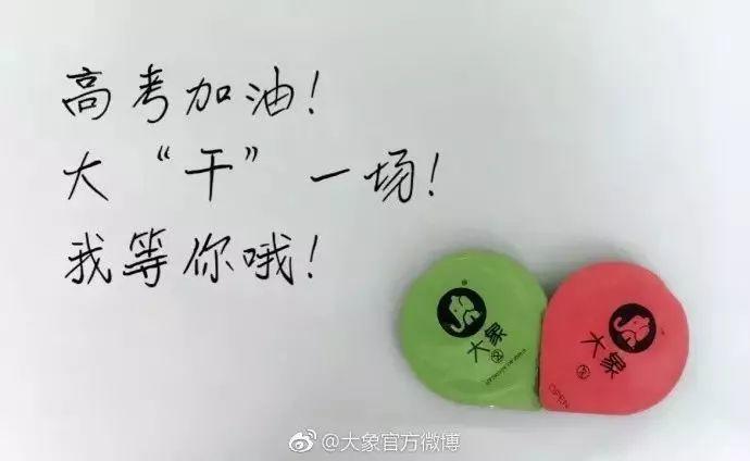 高考来了,超实用的借势营销创意都准备好了!