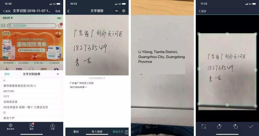 扫一扫识别文字