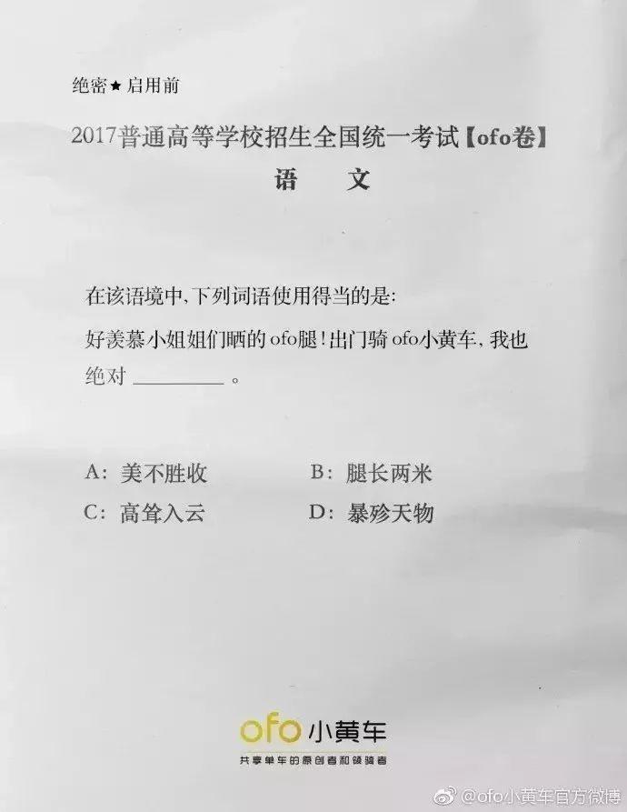 高考来了,超实用的借势营销创意都准备好了!