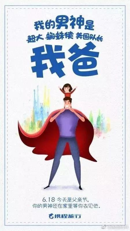 又是回忆+情怀?父亲节借势海报可不能与母亲节相似!
