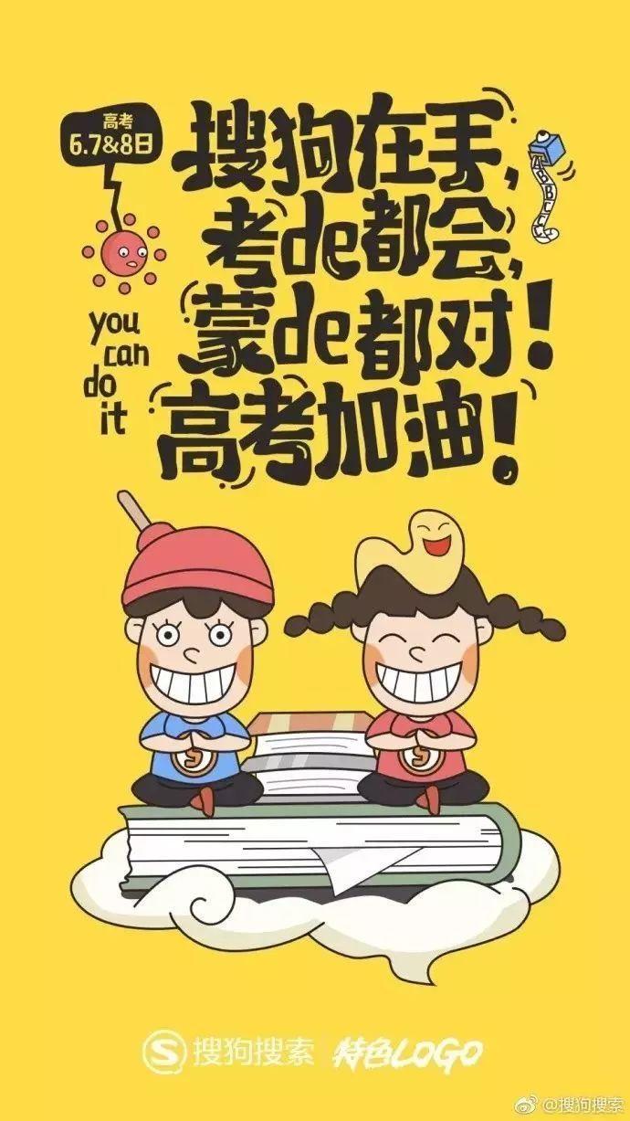 高考来了,超实用的借势营销创意都准备好了!