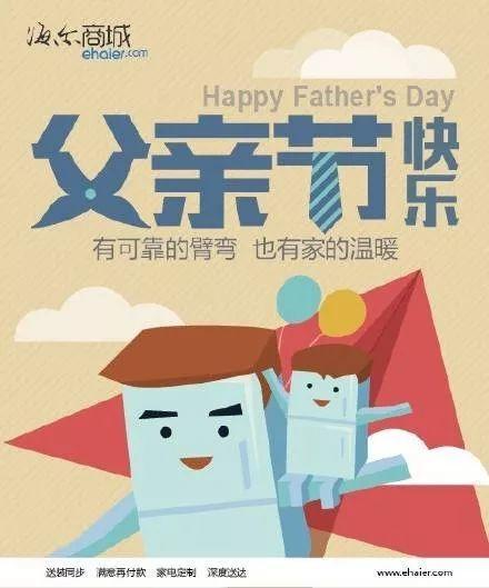 又是回忆+情怀?父亲节借势海报可不能与母亲节相似!