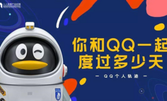 你和QQ一起度过多少天 | QQ 20周年H5刷屏幕后