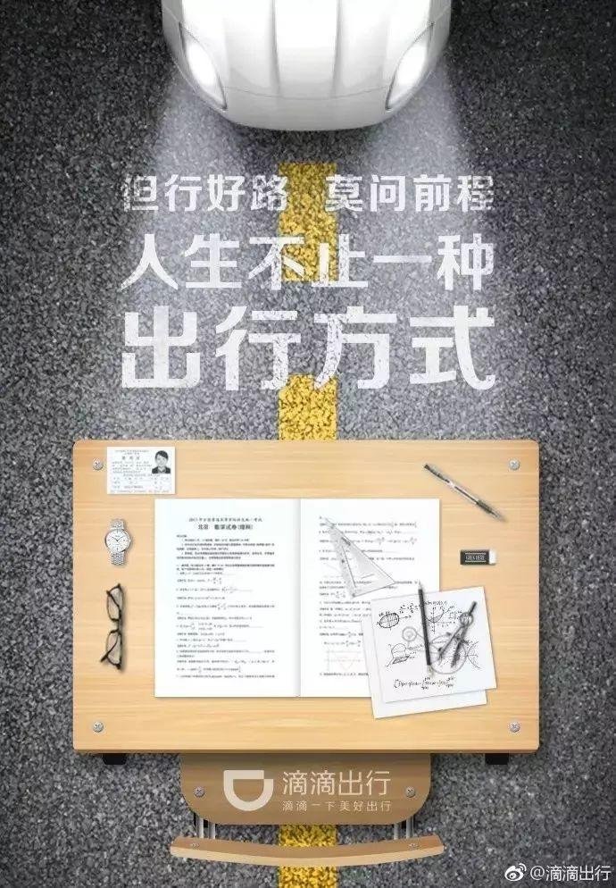 高考来了,超实用的借势营销创意都准备好了!