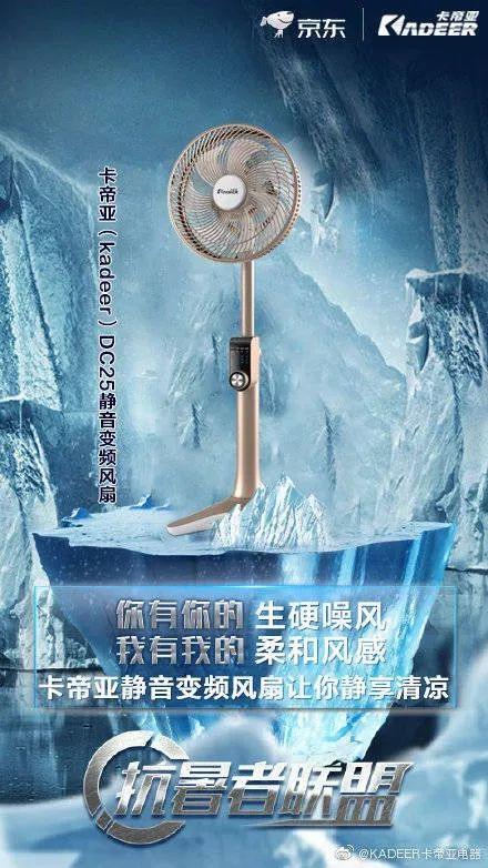 美的、海信、创维......凉梭梭的品牌海报正面硬扛 | 京东系列海报分析