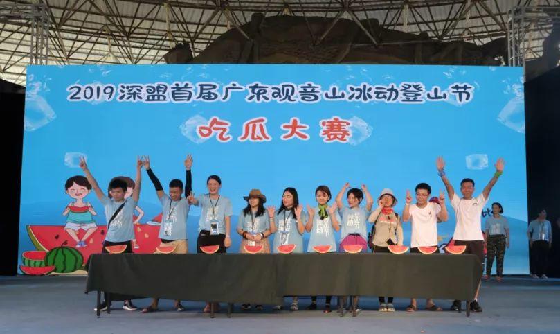【活动回顾】2019深盟冰动登山节,你不能错过的每一个精彩瞬间。 【活动回顾】2019深盟冰动登山节,你不能错过的每一个精彩瞬间。