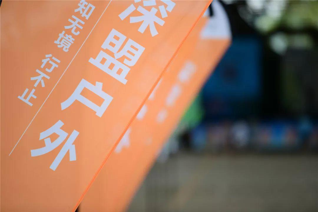 【活动回顾】2019深盟冰动登山节,你不能错过的每一个精彩瞬间。 【活动回顾】2019深盟冰动登山节,你不能错过的每一个精彩瞬间。