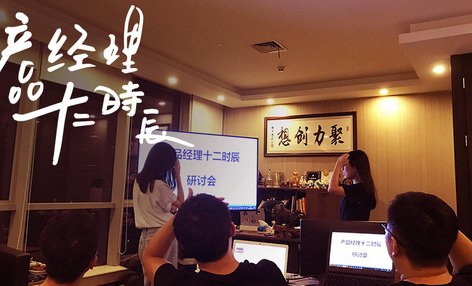 产品经理十二时辰：内容过于真实，扎心了！