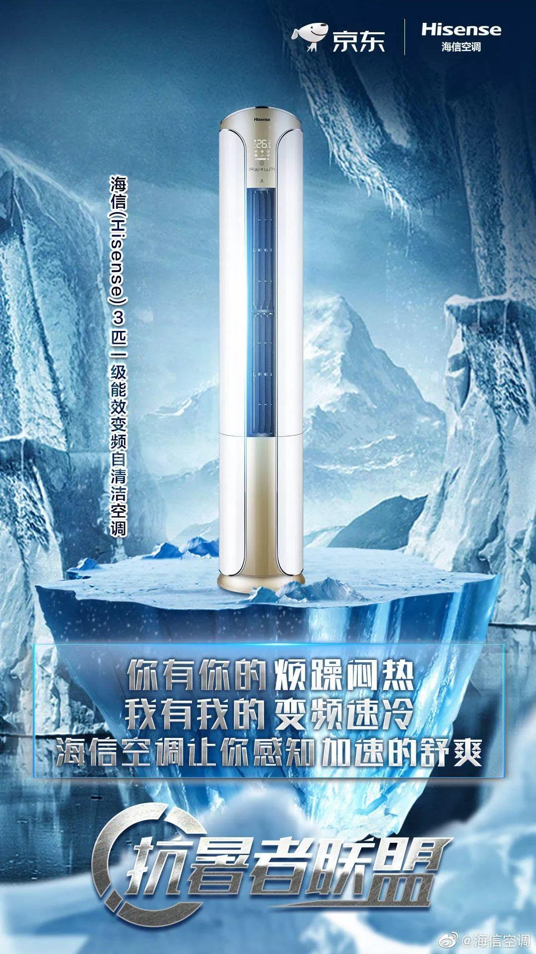 美的、海信、创维......凉梭梭的品牌海报正面硬扛 | 京东系列海报分析