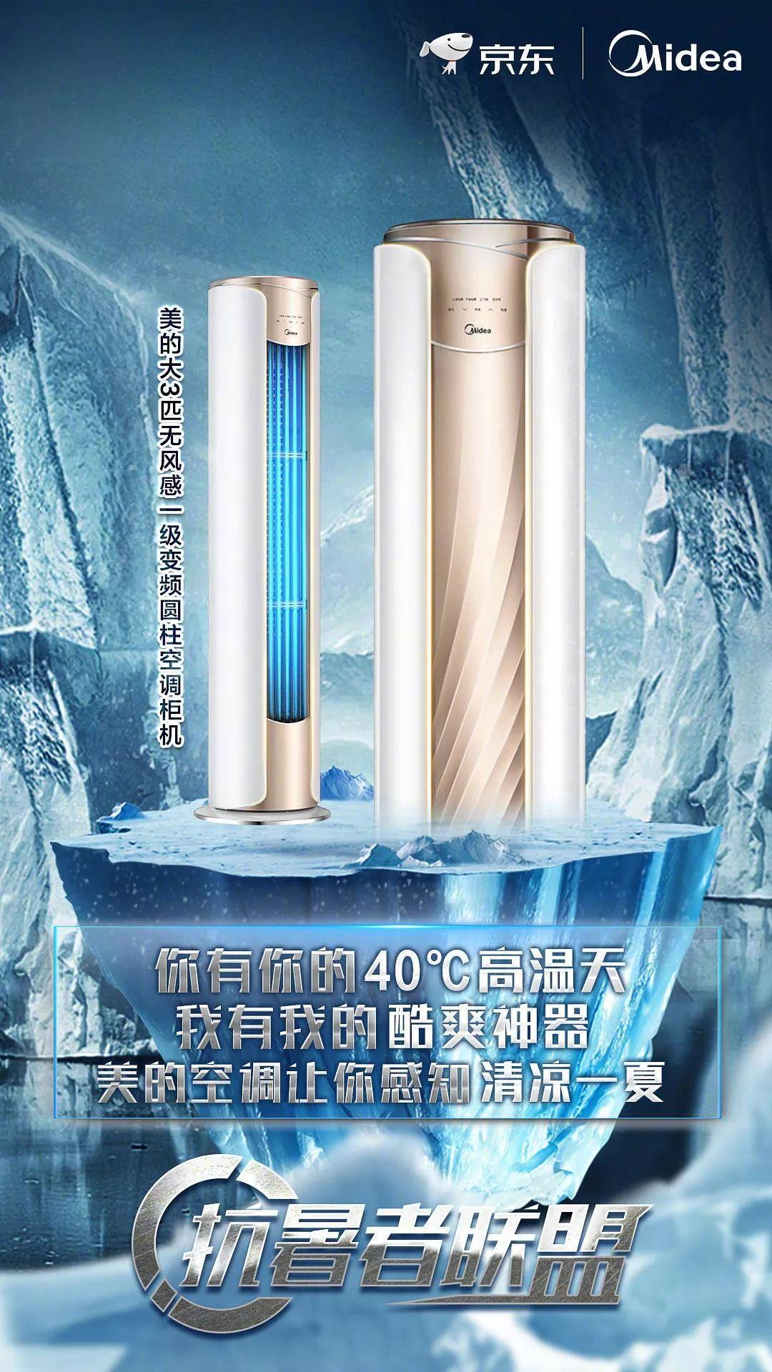 美的、海信、创维......凉梭梭的品牌海报正面硬扛 | 京东系列海报分析