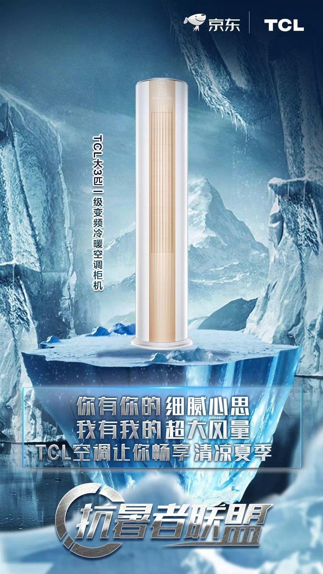 美的、海信、创维......凉梭梭的品牌海报正面硬扛 | 京东系列海报分析