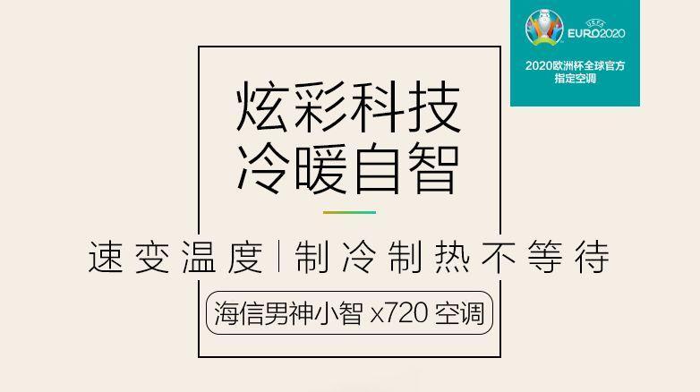 美的、海信、创维......凉梭梭的品牌海报正面硬扛 | 京东系列海报分析