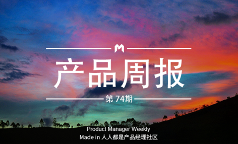 产品经理周报第 74 期｜手机淘宝“扫一扫”新增AI智能识别垃圾功能；滴滴遗失物品处理规则试行