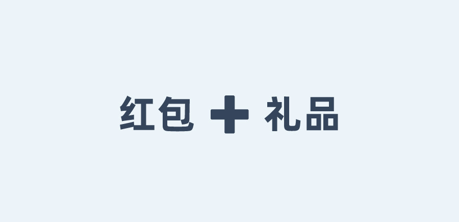 裂变活动怎么做，才能让每个人都想参与？