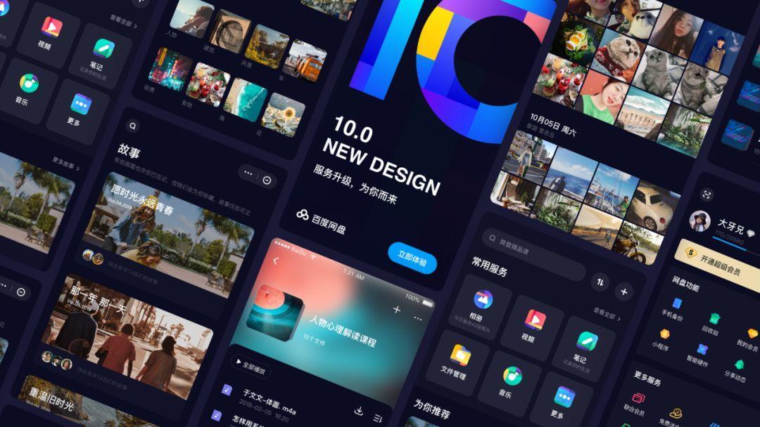 百度网盘下载bt百度网盘100:服务升级背后的故事-奇享网