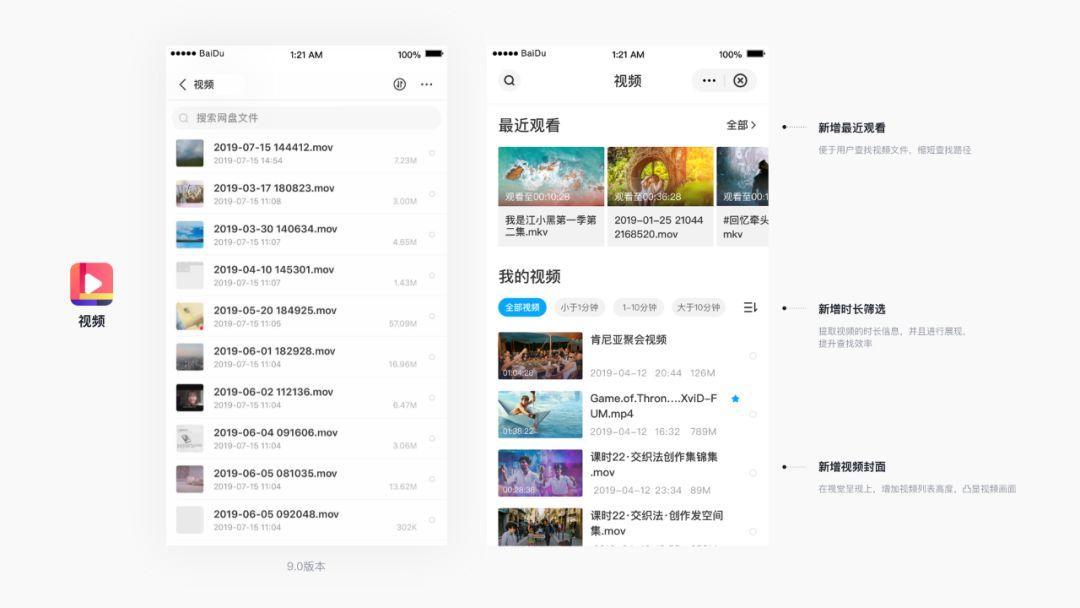 百度网盘下载bt百度网盘100:服务升级背后的故事-奇享网