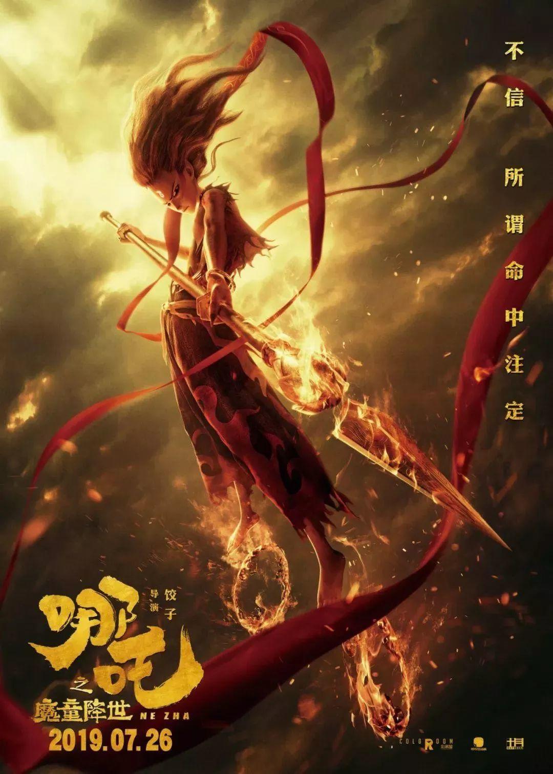 《哪吒之魔童降世》这么火,却不懂如何借势? 长春网站建设_长春网站制作_长春网站设计_网站建设_网站制作_网站设计_长春app开发 _长春app制作_长春小程序开发_长春微信开发_长春商标注册
