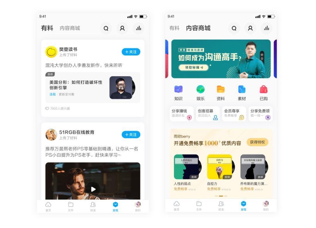 百度网盘下载bt百度网盘100:服务升级背后的故事-奇享网