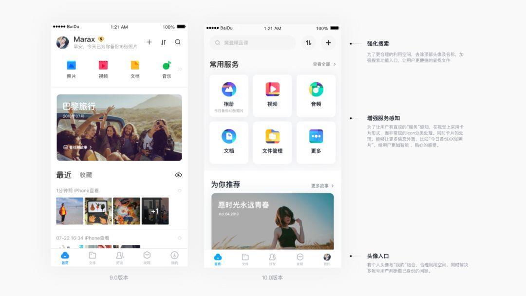 百度网盘下载bt百度网盘100:服务升级背后的故事-奇享网
